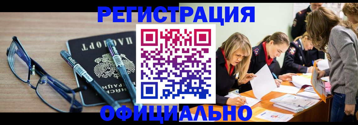 временная регистрация адрес в Магадане